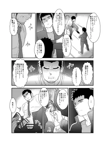 [Yamome] Gori-chan Sensei Fhentai - Page 4