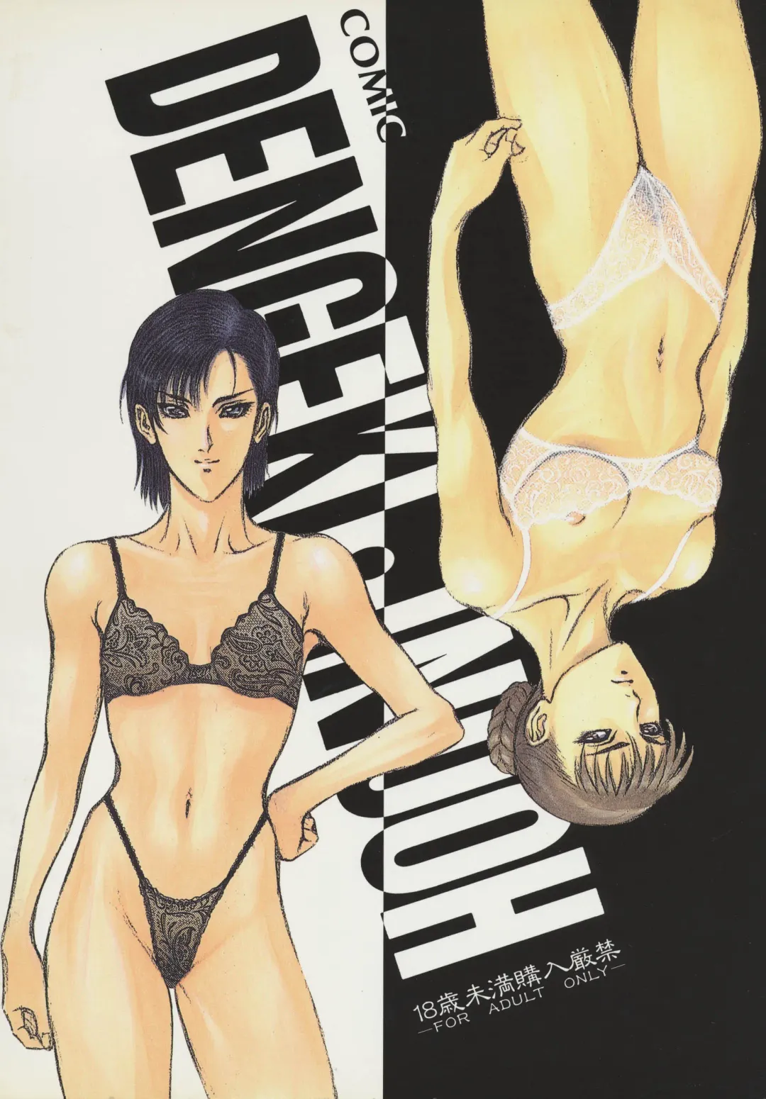 [Dairoku Tenmaou Great - Dowman Sayman - Yugawara Atami] Comic Dengeki Inuoh Fhentai - Page 2