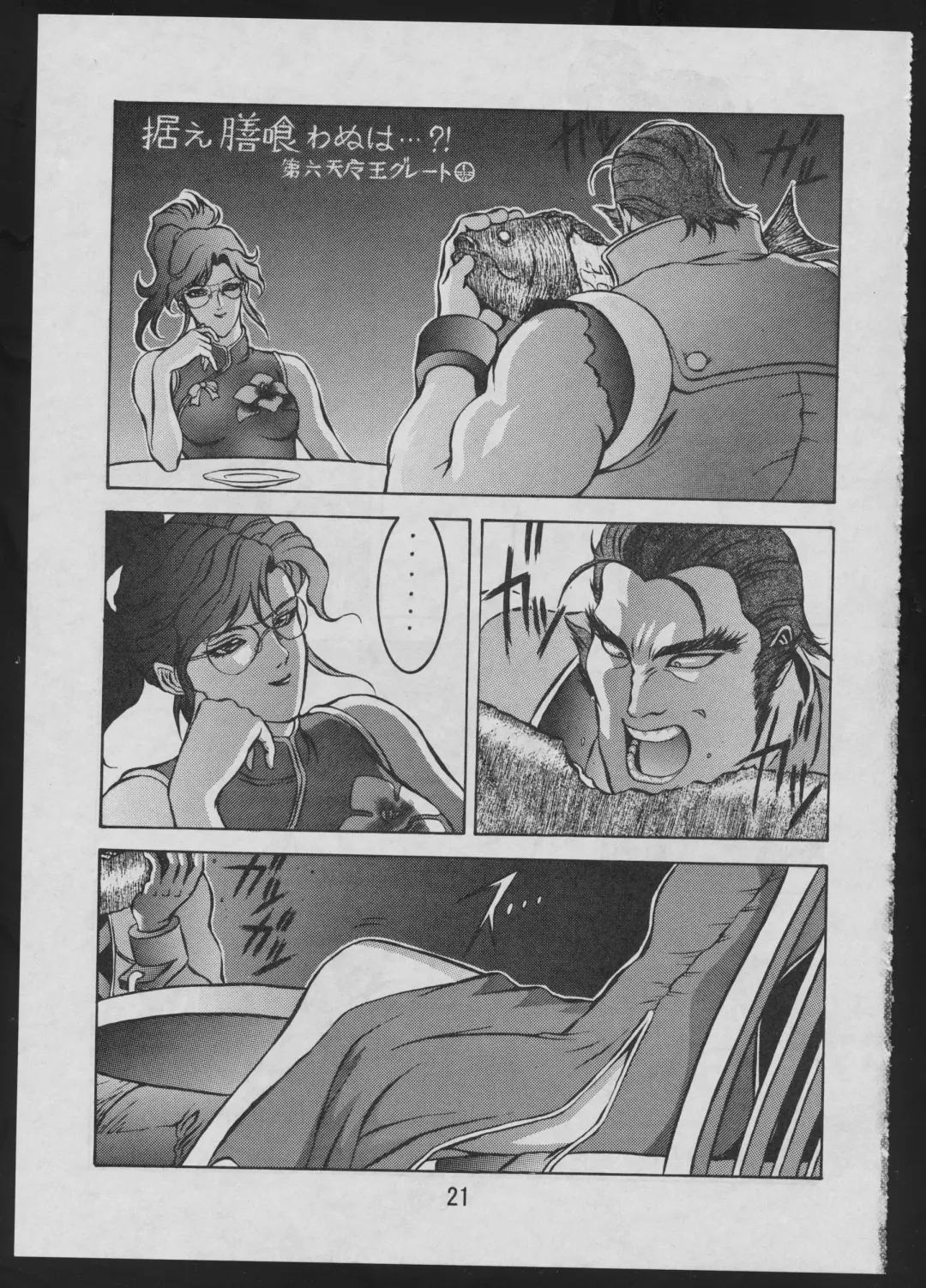 [Dairoku Tenmaou Great - Dowman Sayman - Yugawara Atami] Comic Dengeki Inuoh Fhentai - Page 23