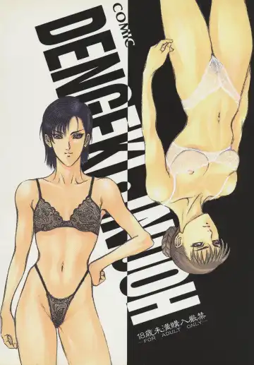 [Dairoku Tenmaou Great - Dowman Sayman - Yugawara Atami] Comic Dengeki Inuoh Fhentai - Page 2