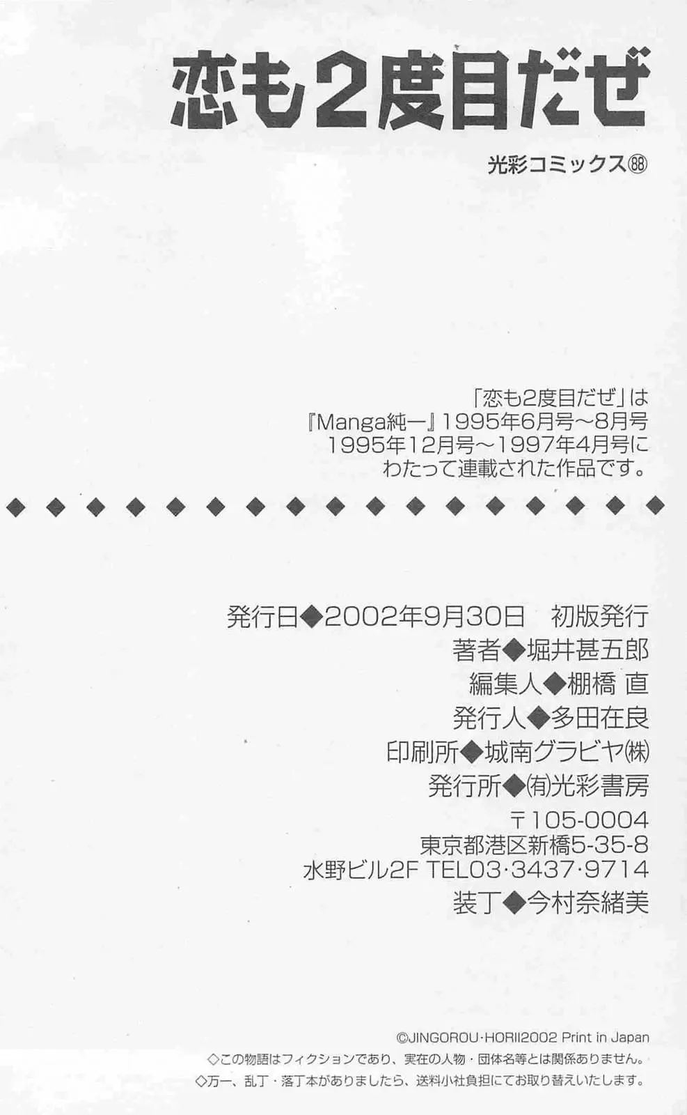 [Holly.j] Koi mo 2dome daze Fhentai - Page 164