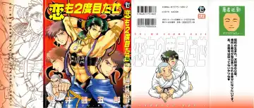 Read [Holly.j] Koi mo 2dome daze - Fhentai