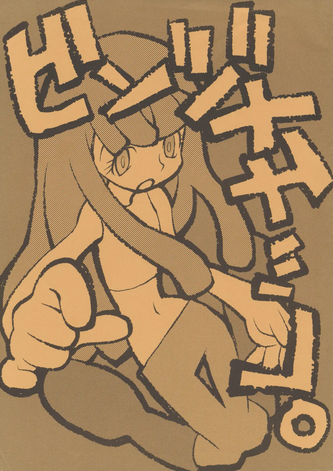 [Dowman Sayman] Binzumechippu Fhentai - Page 1