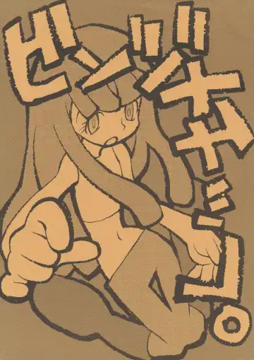 Read [Dowman Sayman] Binzumechippu - Fhentai