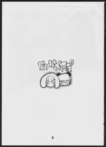 [Dowman Sayman] Binzumechippu Fhentai - Page 3