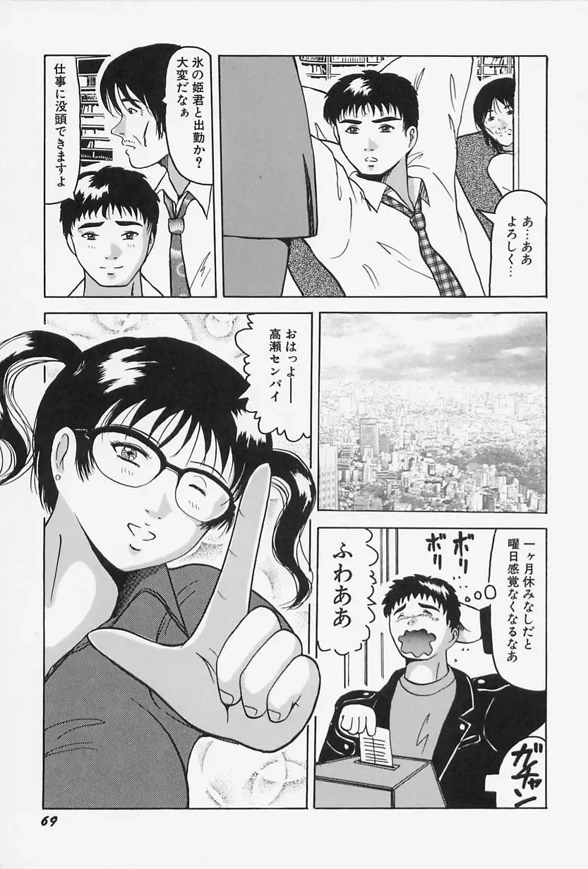 [Okuya Sei] Seifuku no Mama de Gohoushi Fhentai - Page 73