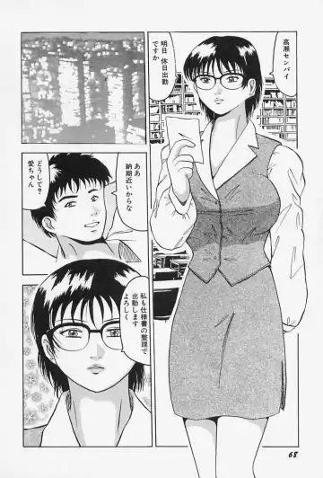 [Okuya Sei] Seifuku no Mama de Gohoushi Fhentai - Page 72