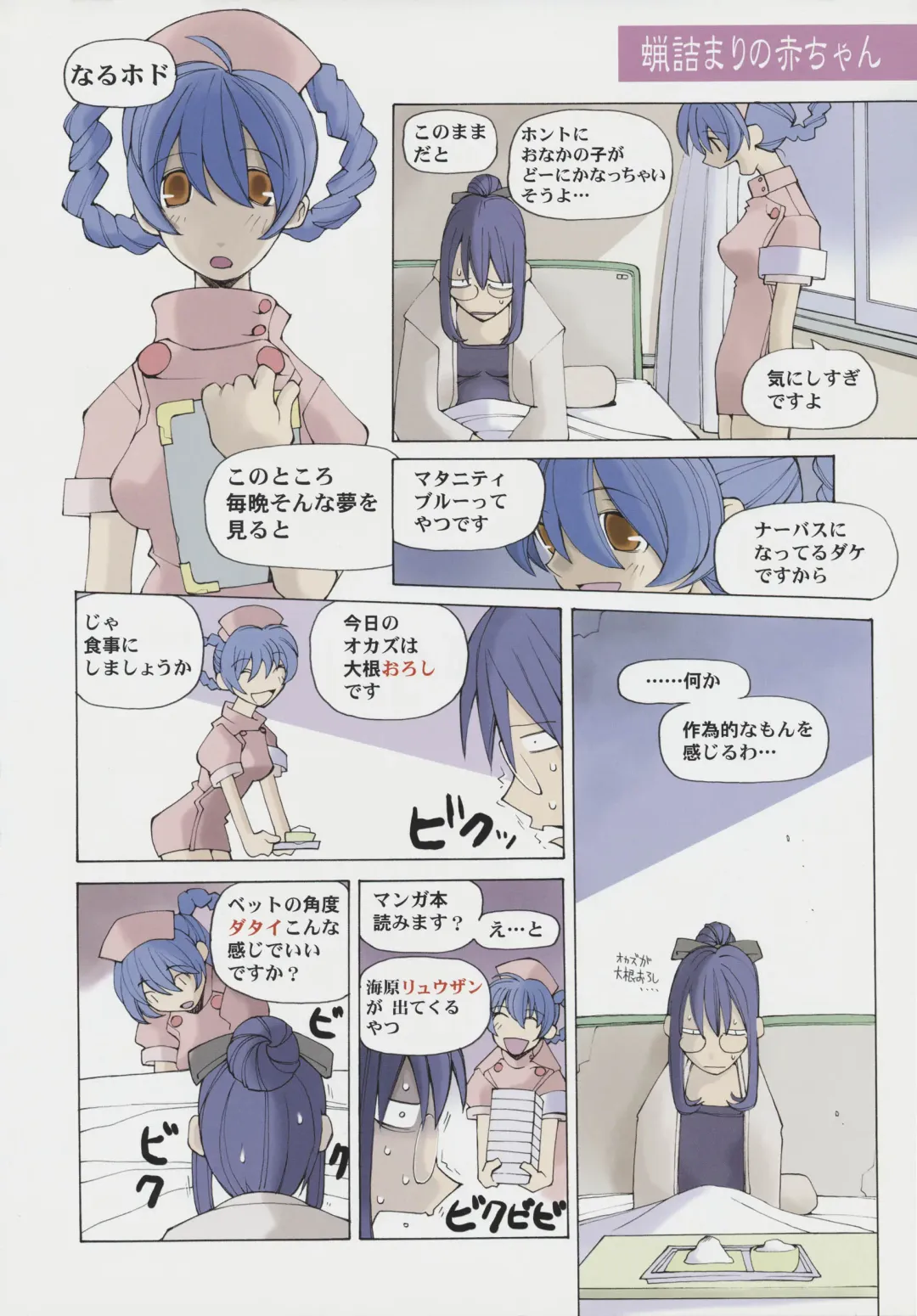 [Dowman Sayman] Rou Tsumari no Aka-chan Fhentai - Page 2