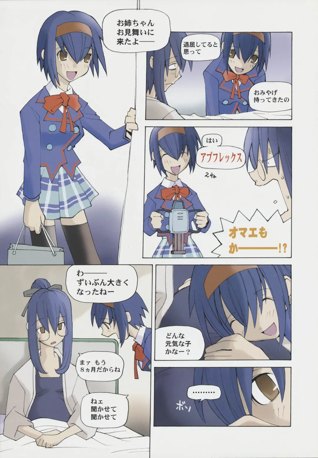 [Dowman Sayman] Rou Tsumari no Aka-chan Fhentai - Page 3