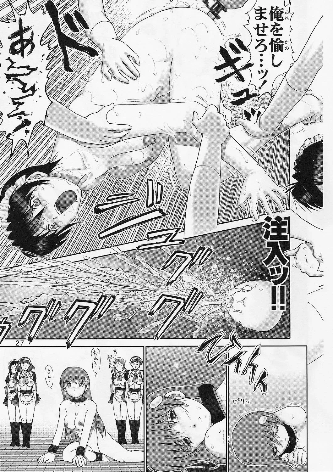 [Haruki Genia] Jintoku no Kenkyuu 1.5 Seidorei Maid SM Choukyou Fhentai - Page 26