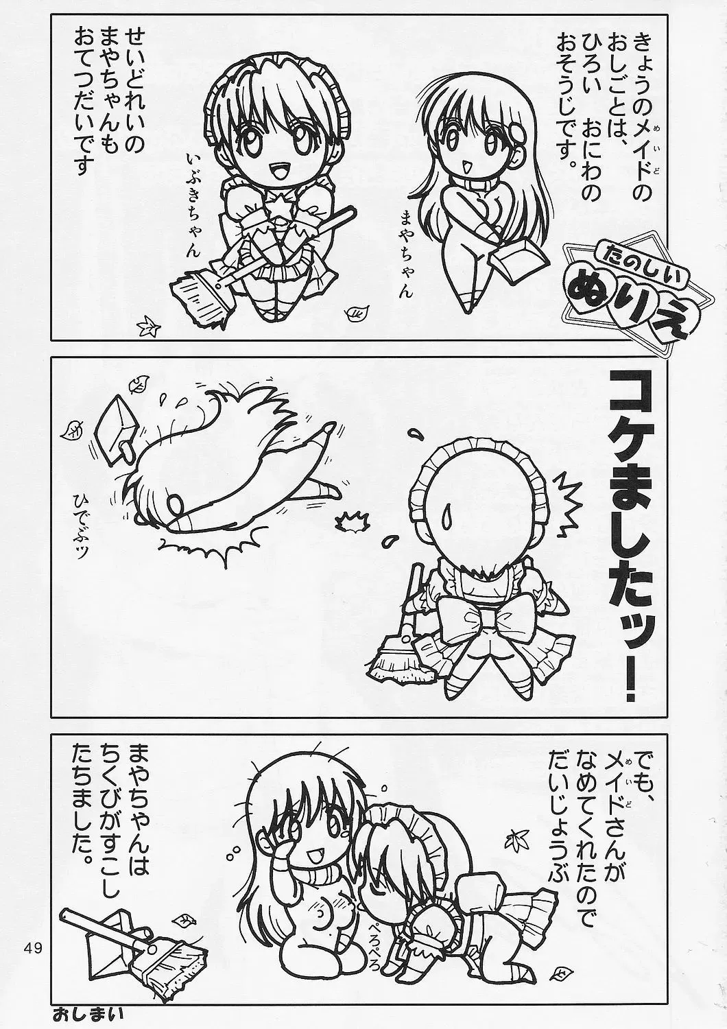 [Haruki Genia] Jintoku no Kenkyuu 1.5 Seidorei Maid SM Choukyou Fhentai - Page 48