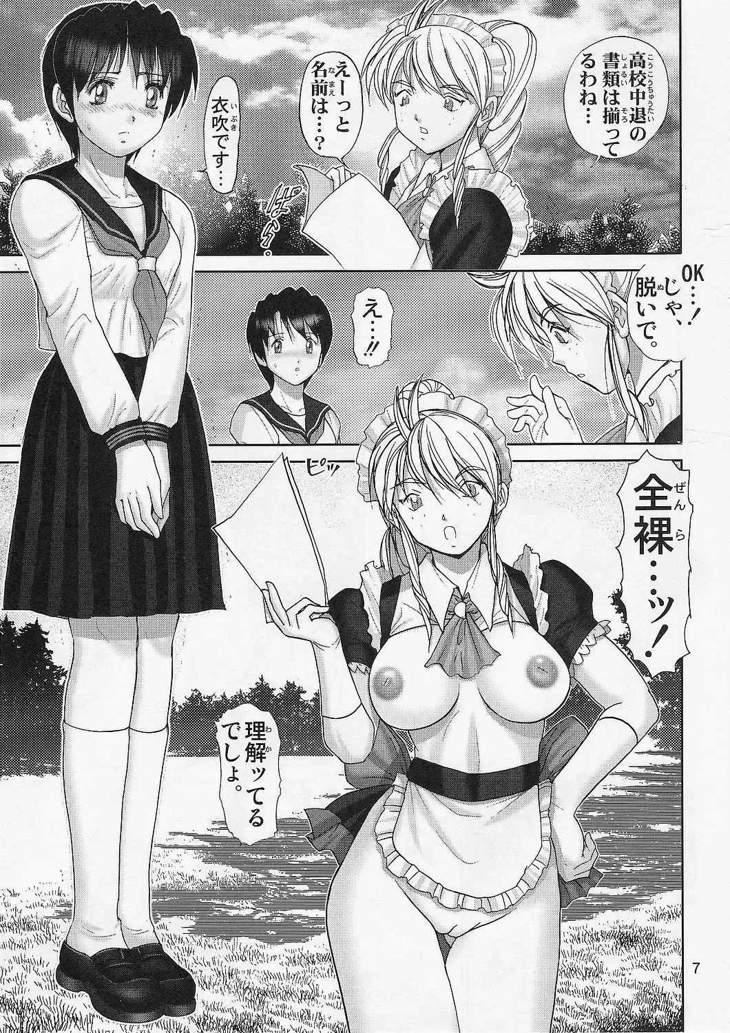 [Haruki Genia] Jintoku no Kenkyuu 1.5 Seidorei Maid SM Choukyou Fhentai - Page 6