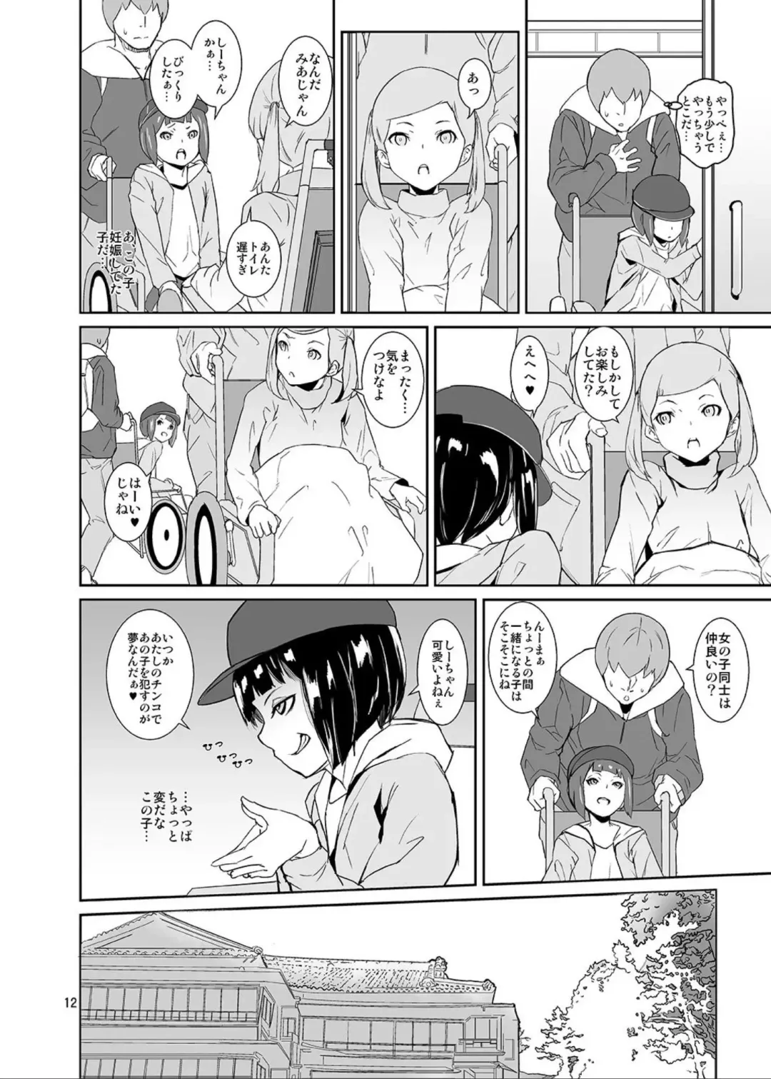 [Tokorot] Himitsu no Otomarikai Fhentai - Page 11