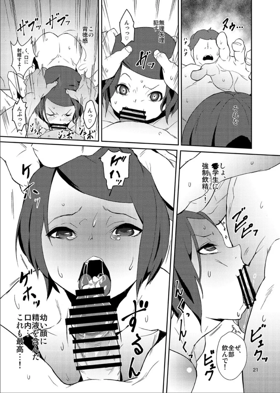 [Tokorot] Rakusatsu! Otanoshimi Kobukuro Fhentai - Page 20