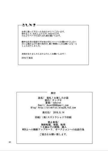 [Tokorot] Rakusatsu! Otanoshimi Kobukuro Fhentai - Page 29