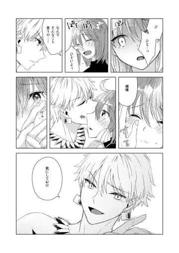 [Fujii Chifumi] Yumi giru × guda-ko-chan no de rarenai heya Fhentai - Page 9