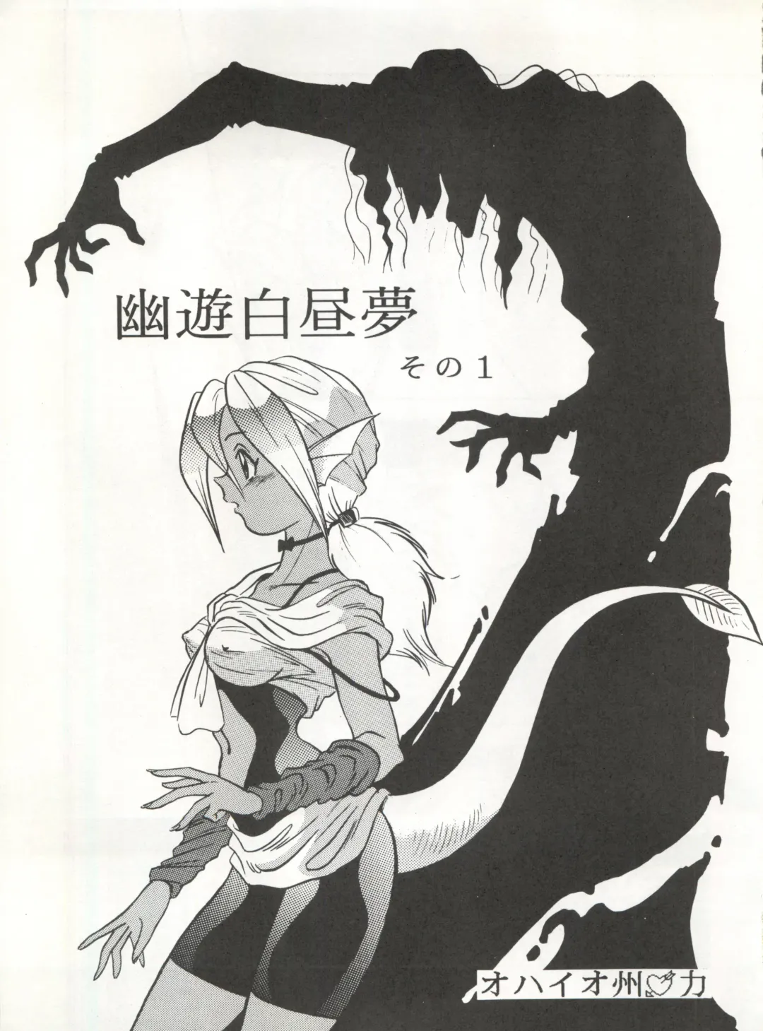 [Garland - George Romerow - Ohio-shuu Riki] LOOK OUT 30 Fhentai - Page 27