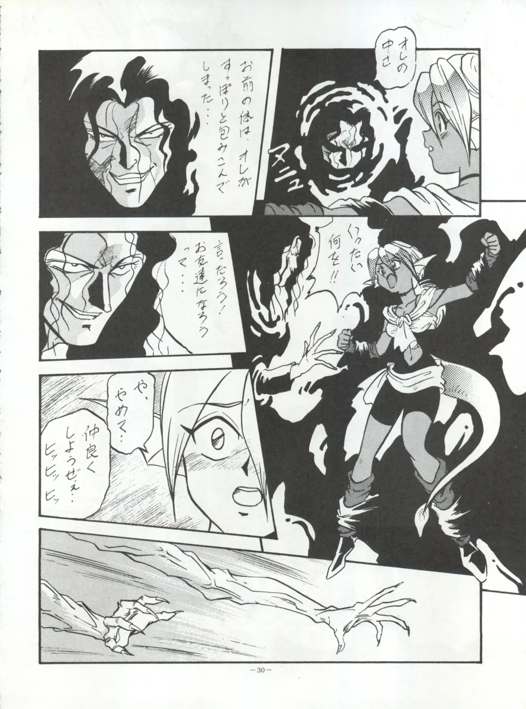 [Garland - George Romerow - Ohio-shuu Riki] LOOK OUT 30 Fhentai - Page 30