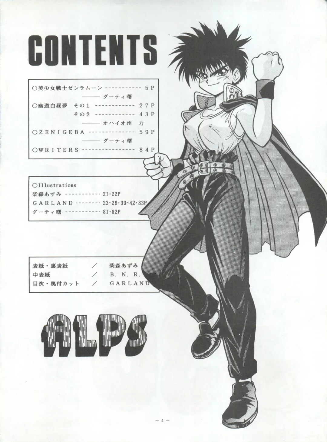 [Garland - George Romerow - Ohio-shuu Riki] LOOK OUT 30 Fhentai - Page 4