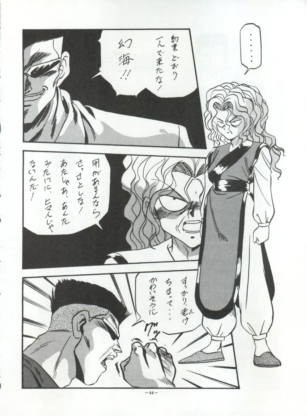 [Garland - George Romerow - Ohio-shuu Riki] LOOK OUT 30 Fhentai - Page 44