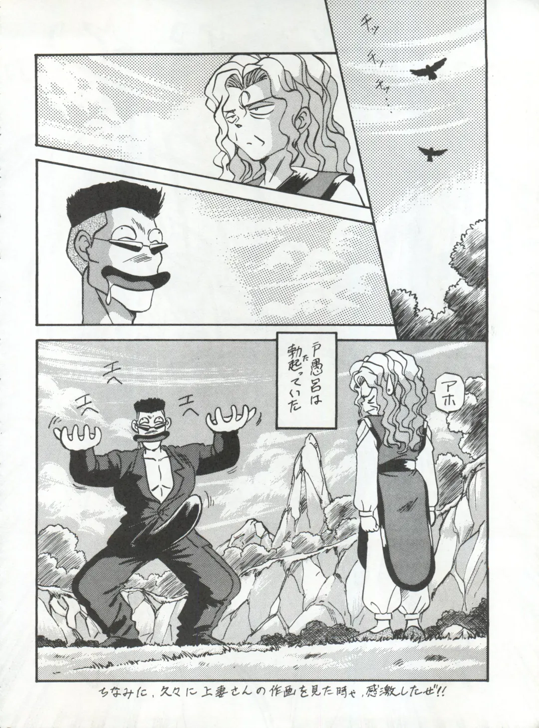 [Garland - George Romerow - Ohio-shuu Riki] LOOK OUT 30 Fhentai - Page 58