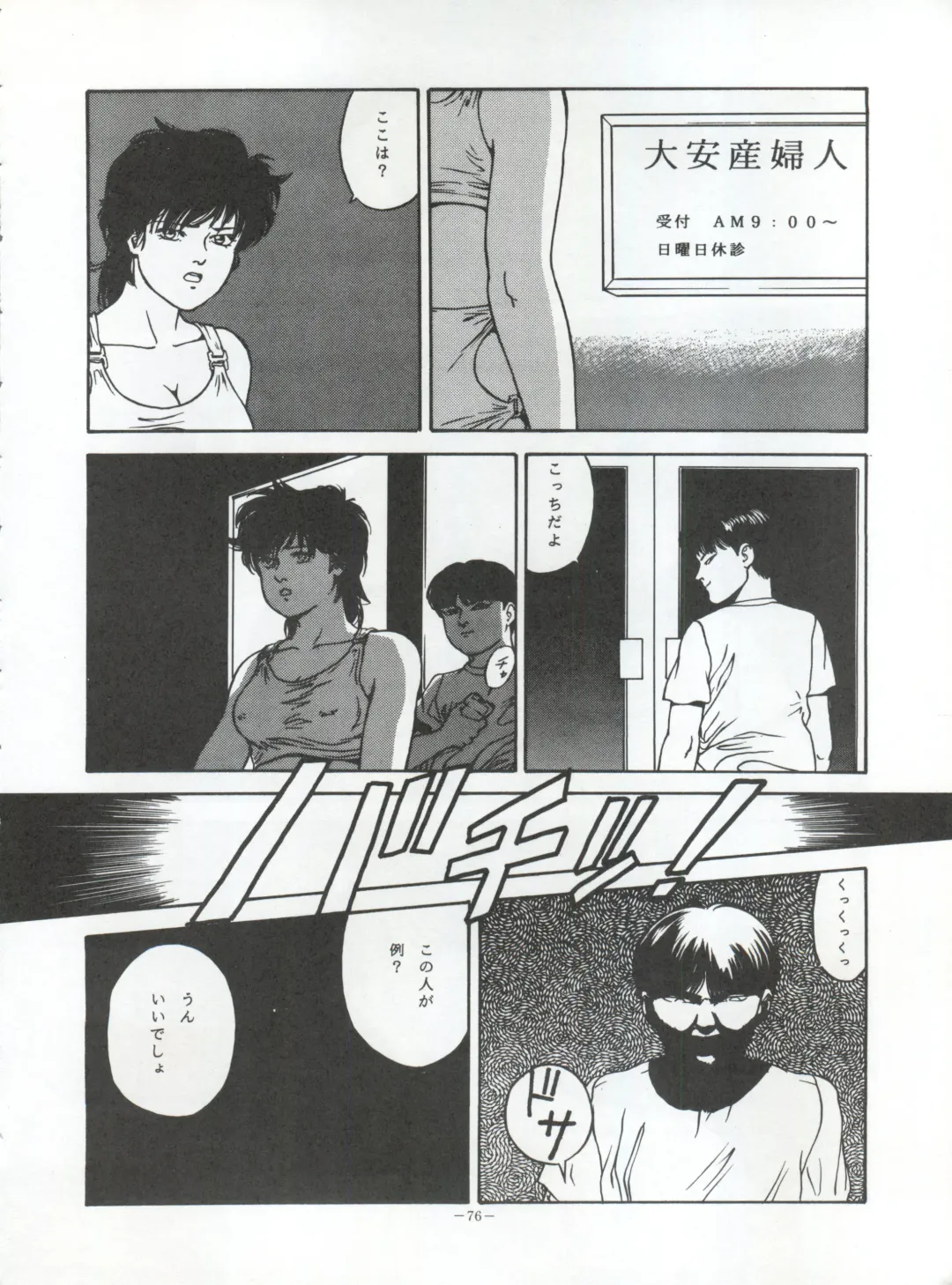 [Garland - George Romerow - Ohio-shuu Riki] LOOK OUT 30 Fhentai - Page 76