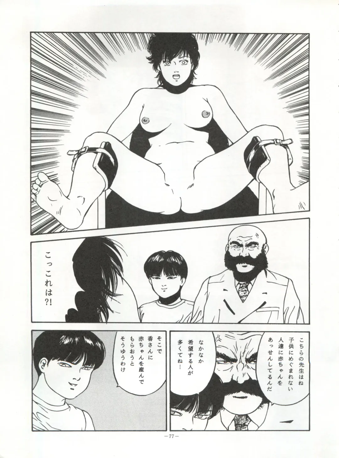 [Garland - George Romerow - Ohio-shuu Riki] LOOK OUT 30 Fhentai - Page 77