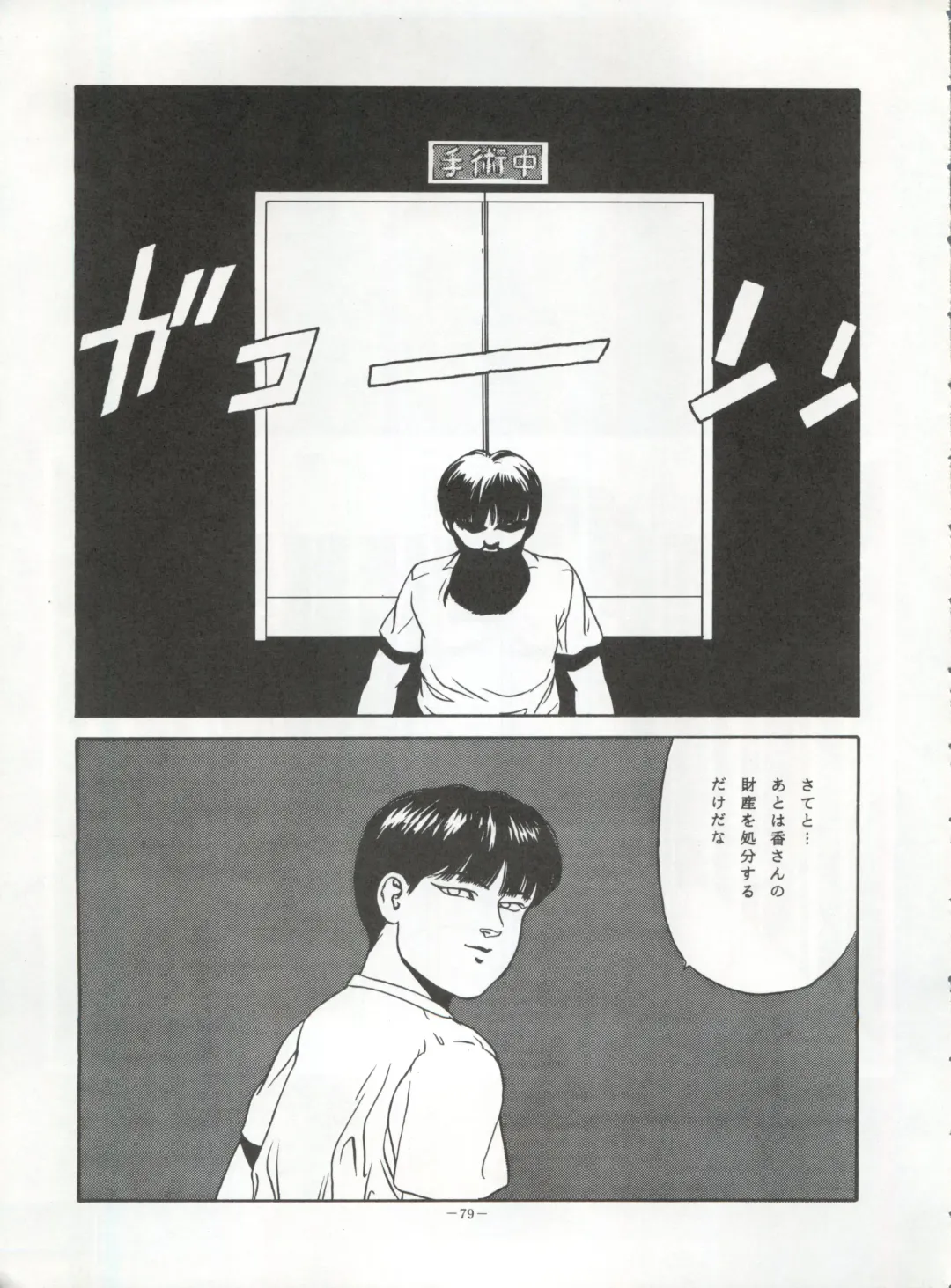 [Garland - George Romerow - Ohio-shuu Riki] LOOK OUT 30 Fhentai - Page 79