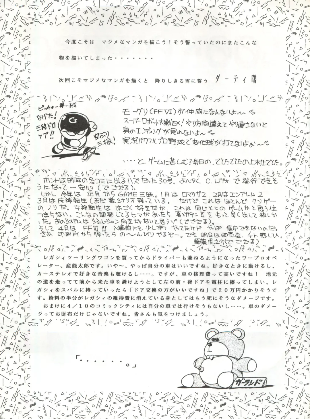 [Garland - George Romerow - Ohio-shuu Riki] LOOK OUT 30 Fhentai - Page 85