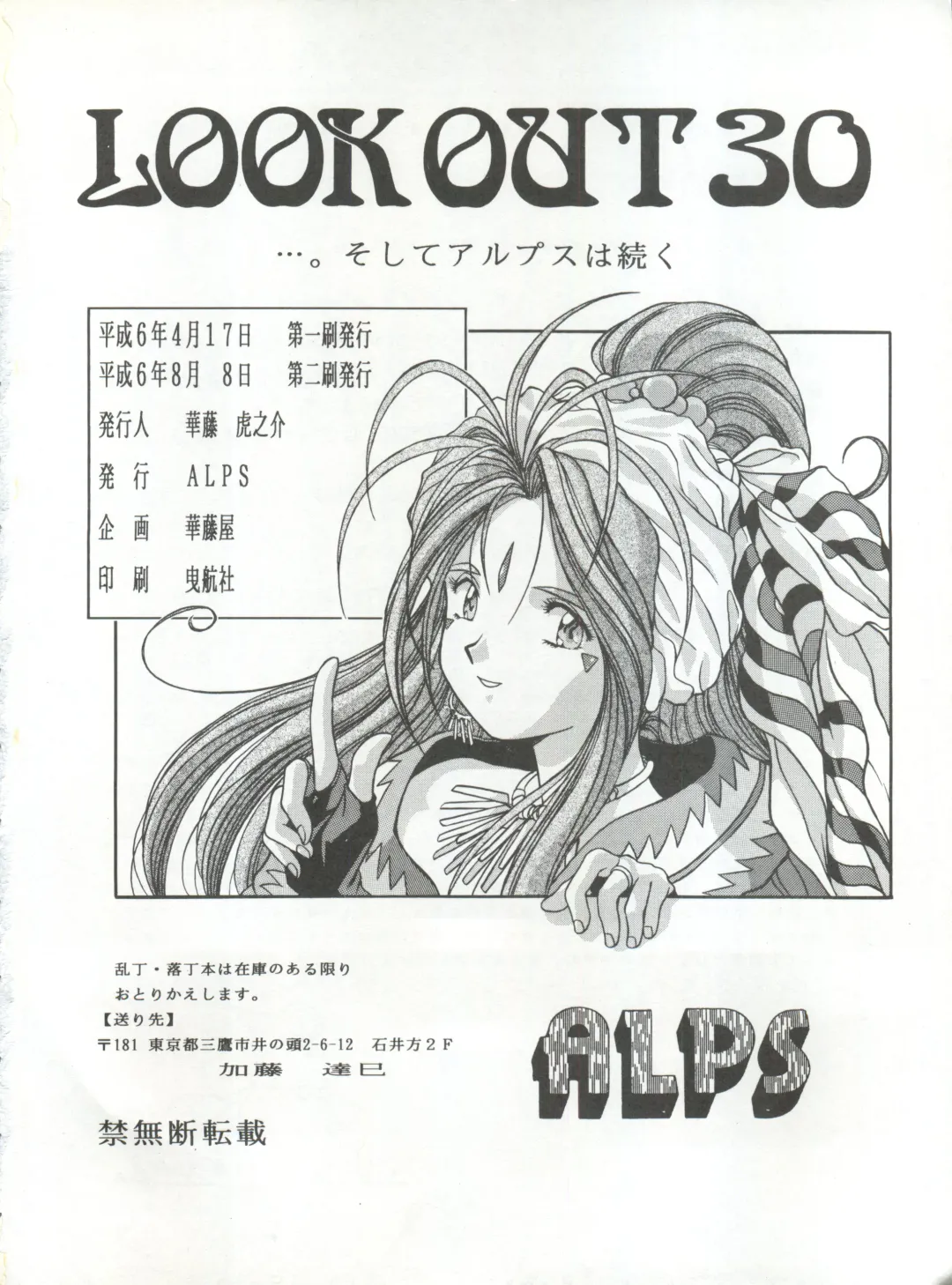 [Garland - George Romerow - Ohio-shuu Riki] LOOK OUT 30 Fhentai - Page 86