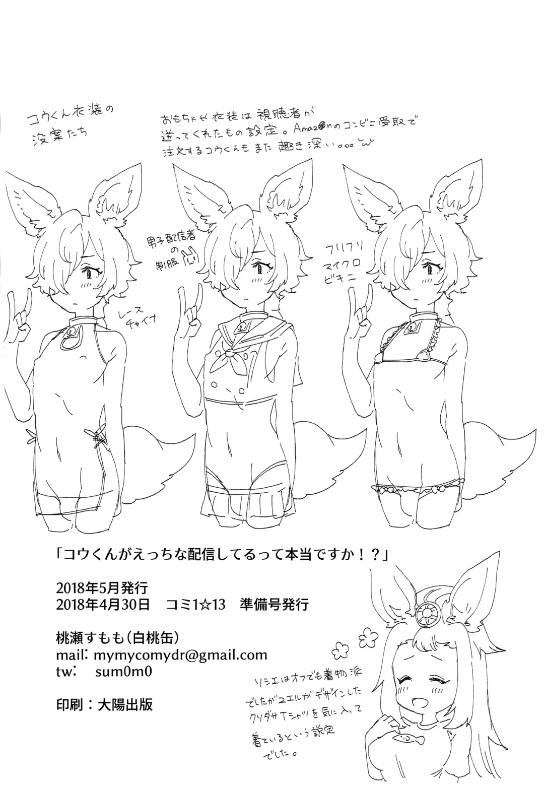 [Momose Sumomo] Kou-kun ga Ecchi na Haishin Shiteru tte Hontou desu ka!? Fhentai - Page 13