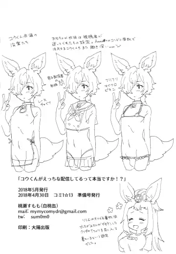 [Momose Sumomo] Kou-kun ga Ecchi na Haishin Shiteru tte Hontou desu ka!? Fhentai - Page 13