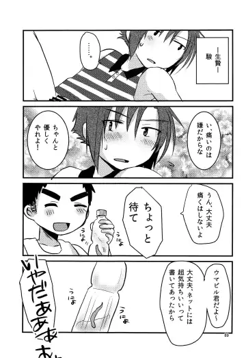 [7c] Nanashi Shounen Sairoku Fhentai - Page 88