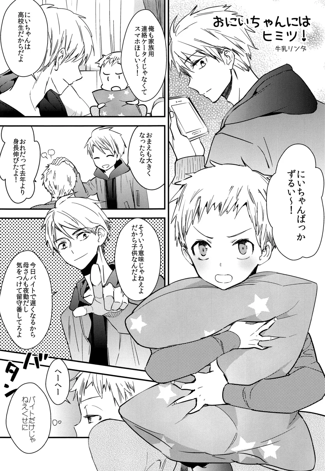 [Gyuunyuu Rinda - Katagiri Atsuko] Onii-chan ni wa Himitsu Fhentai - Page 18