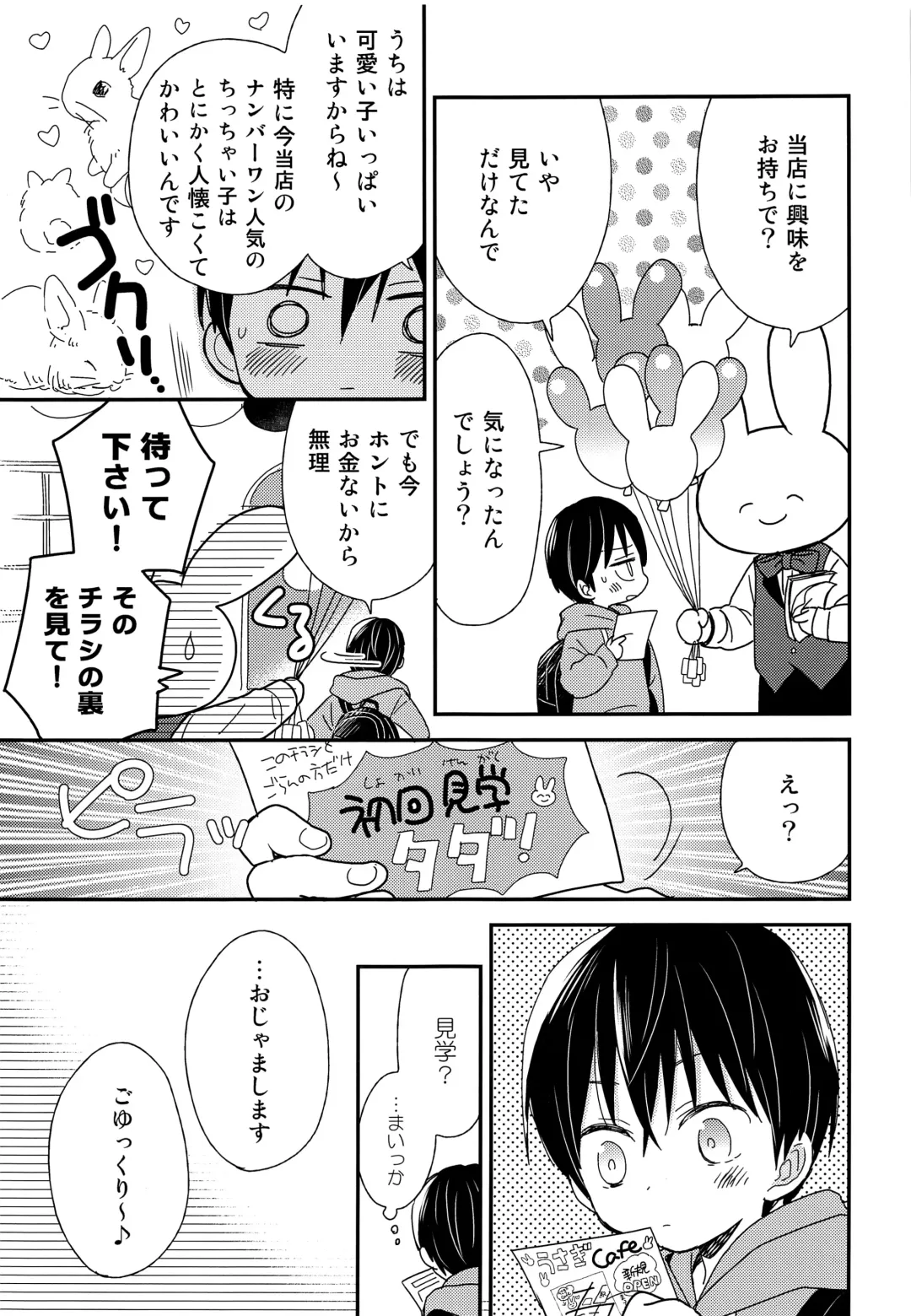 [Gyuunyuu Rinda - Katagiri Atsuko] Onii-chan ni wa Himitsu Fhentai - Page 6