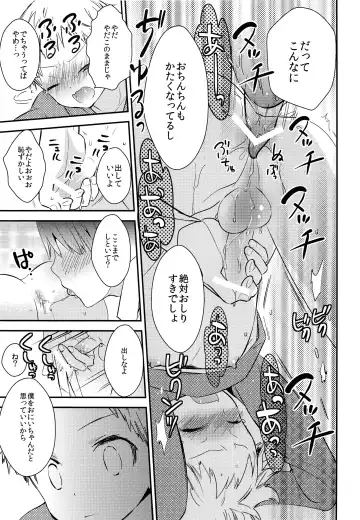 [Gyuunyuu Rinda - Katagiri Atsuko] Onii-chan ni wa Himitsu Fhentai - Page 28