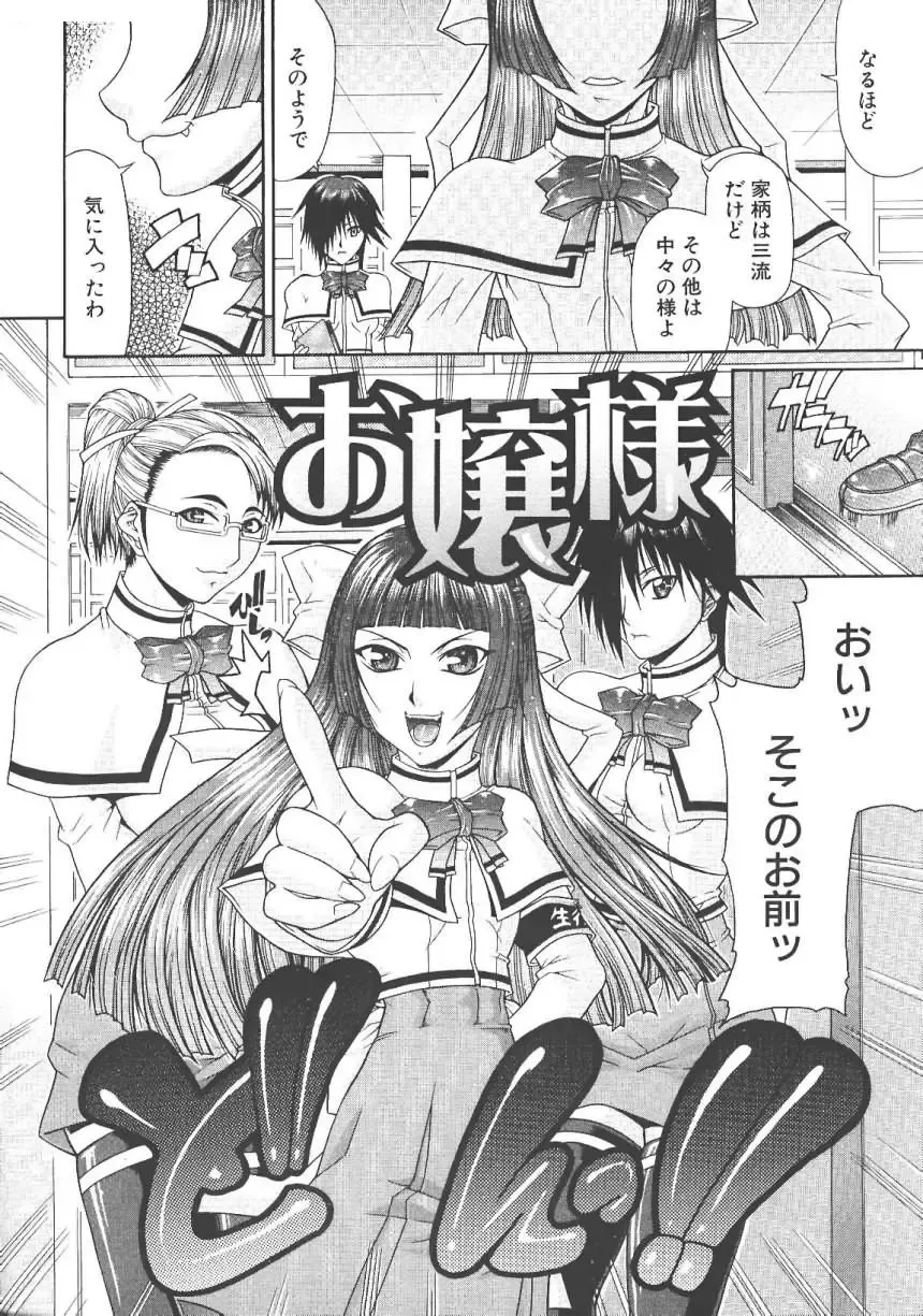 [Gura Nyuutou] O Jyou Sama Fhentai - Page 2