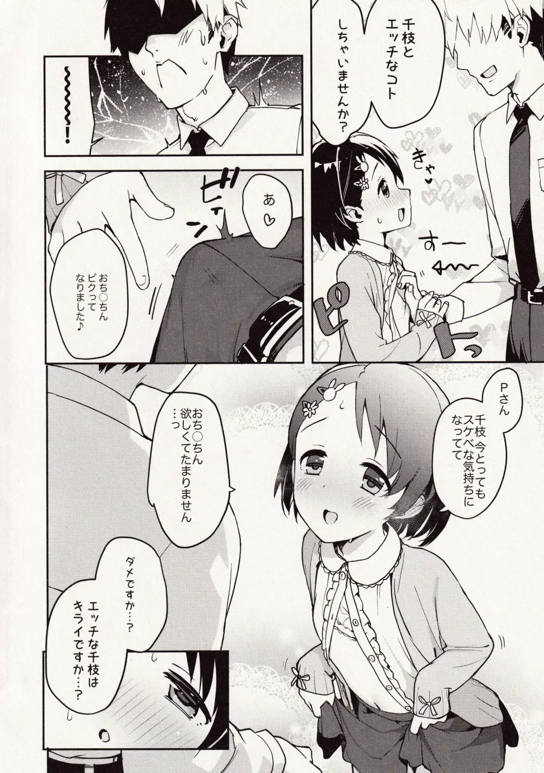 [Teiryoku Lolitype] P-san! Chie Waruiko ni Nacchaimasu Fhentai - Page 20