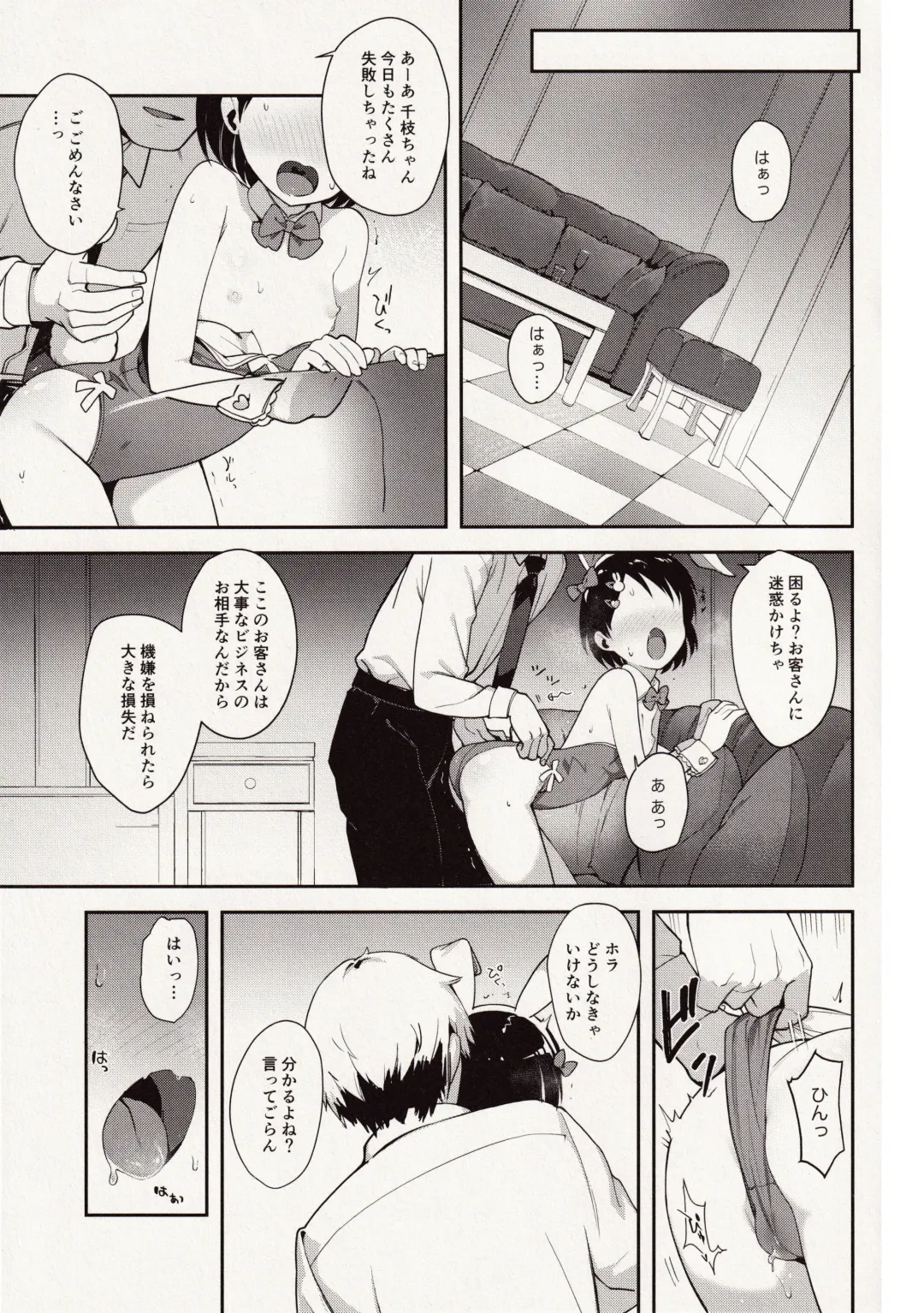 [Teiryoku Lolitype] P-san! Chie Waruiko ni Nacchaimasu Fhentai - Page 3