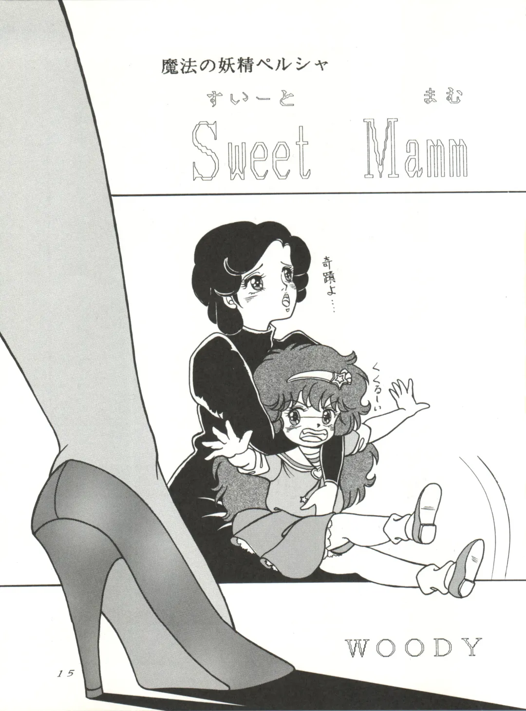 [Woody] MAGIC GALS VI Fhentai - Page 17