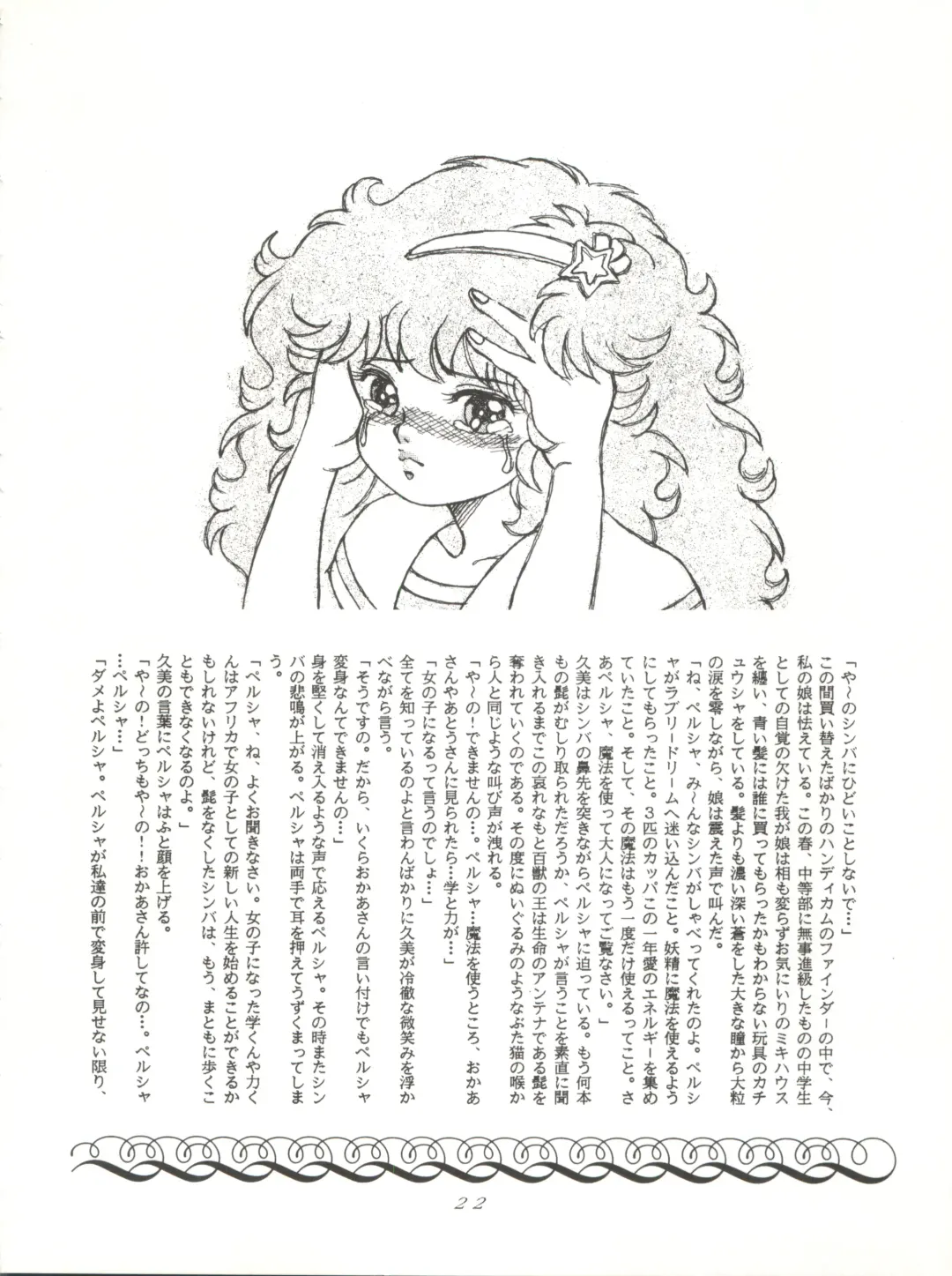 [Woody] MAGIC GALS VI Fhentai - Page 24