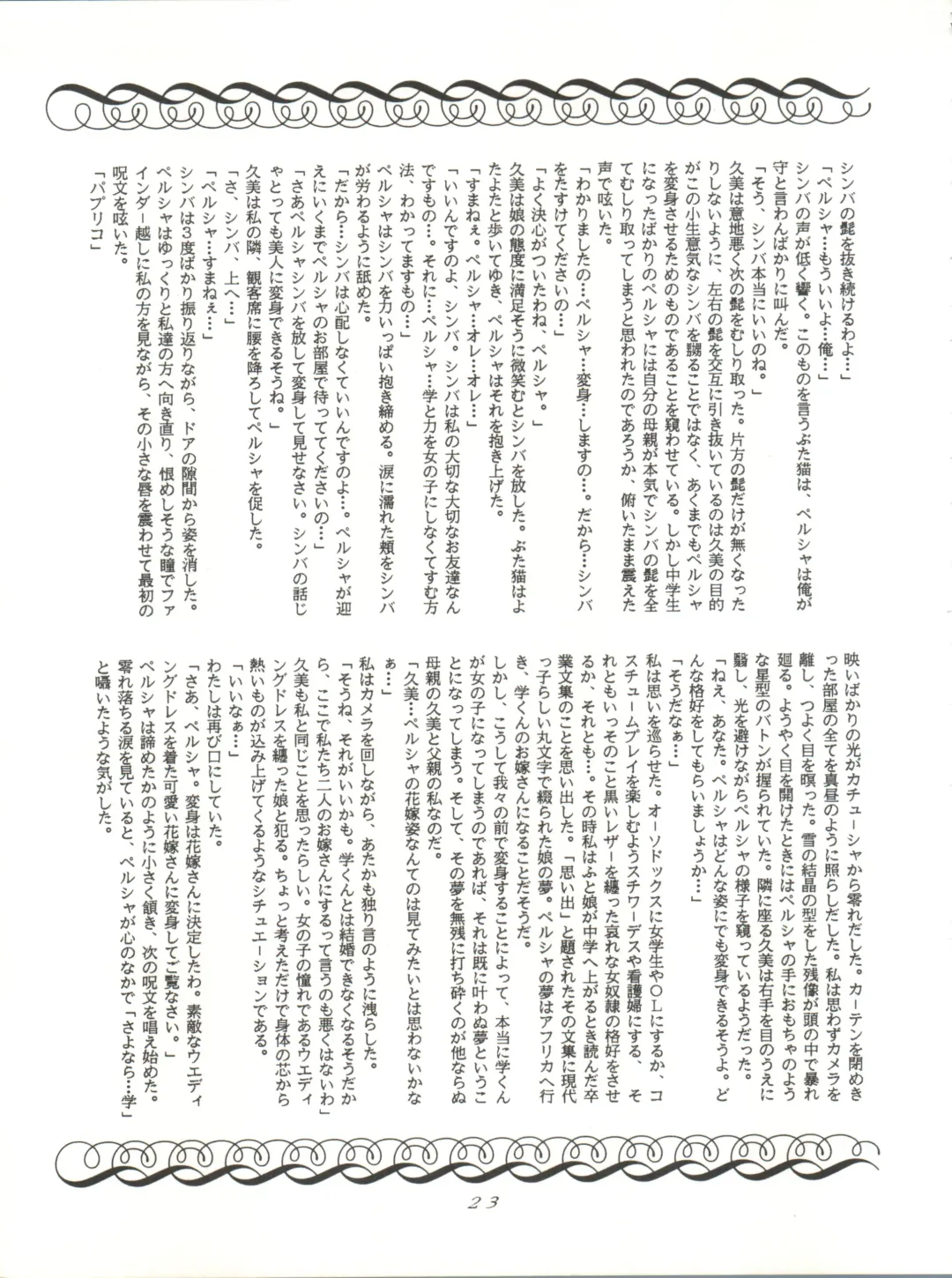 [Woody] MAGIC GALS VI Fhentai - Page 25