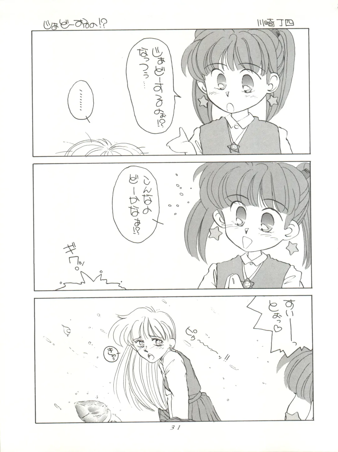 [Woody] MAGIC GALS VI Fhentai - Page 33