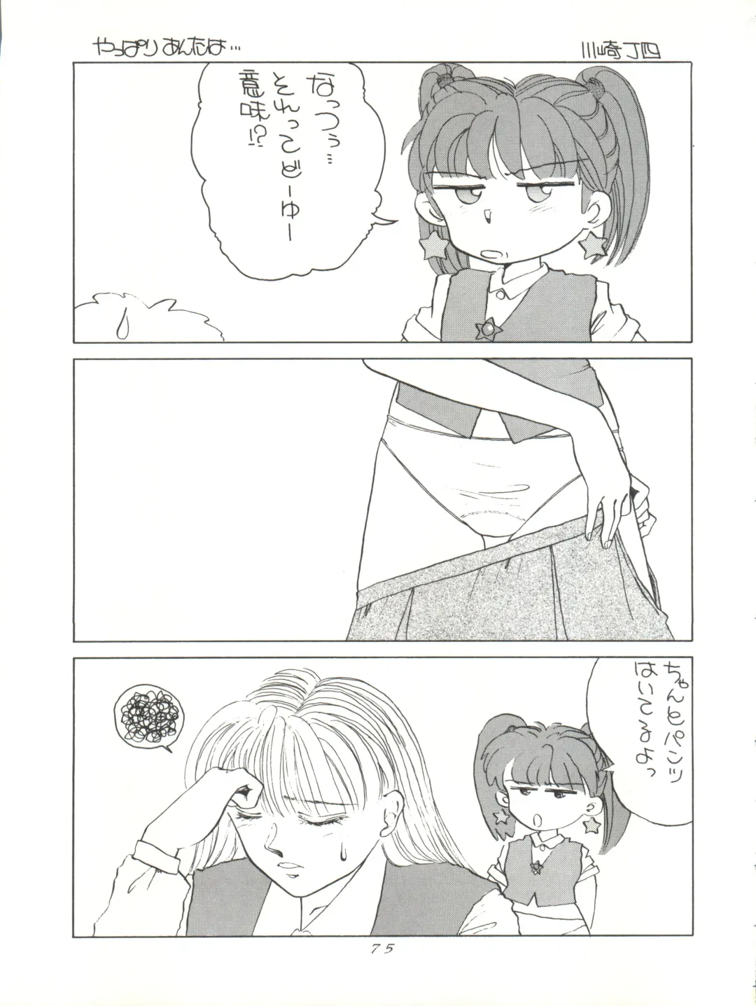 [Woody] MAGIC GALS VI Fhentai - Page 77