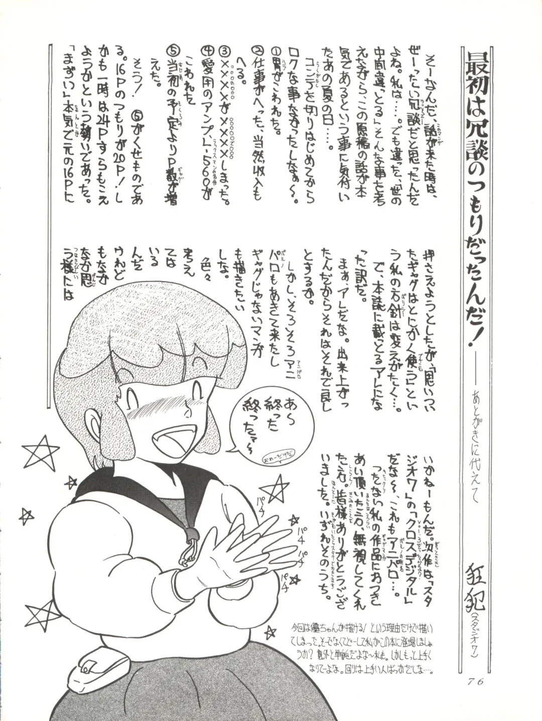 [Woody] MAGIC GALS VI Fhentai - Page 78