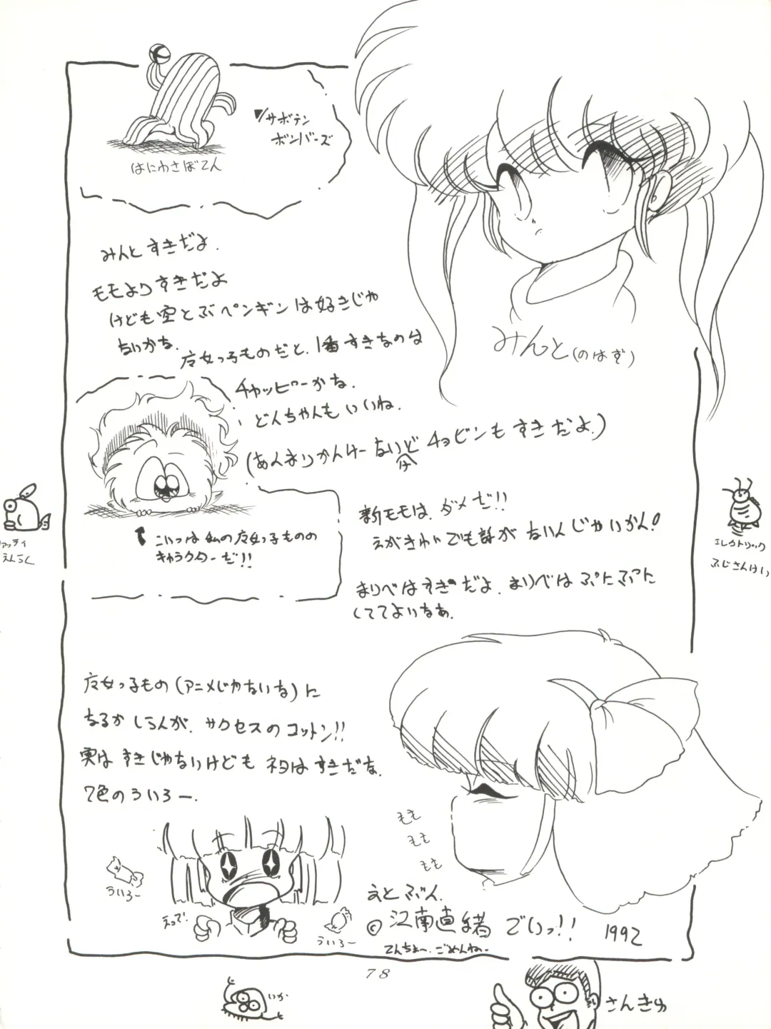 [Woody] MAGIC GALS VI Fhentai - Page 80