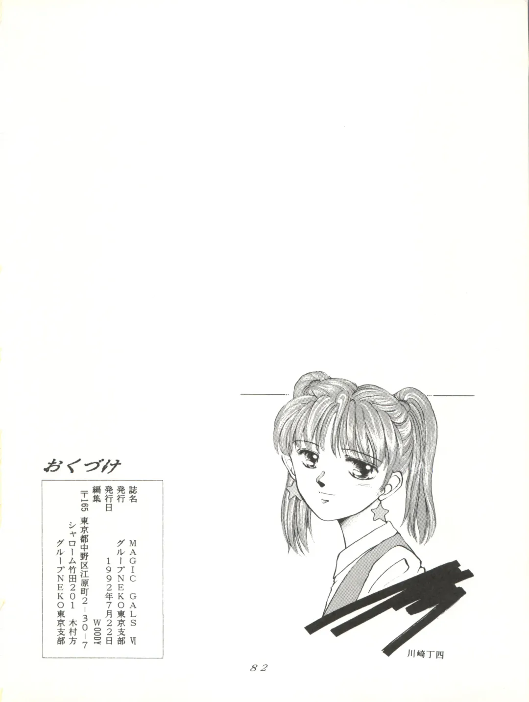 [Woody] MAGIC GALS VI Fhentai - Page 84