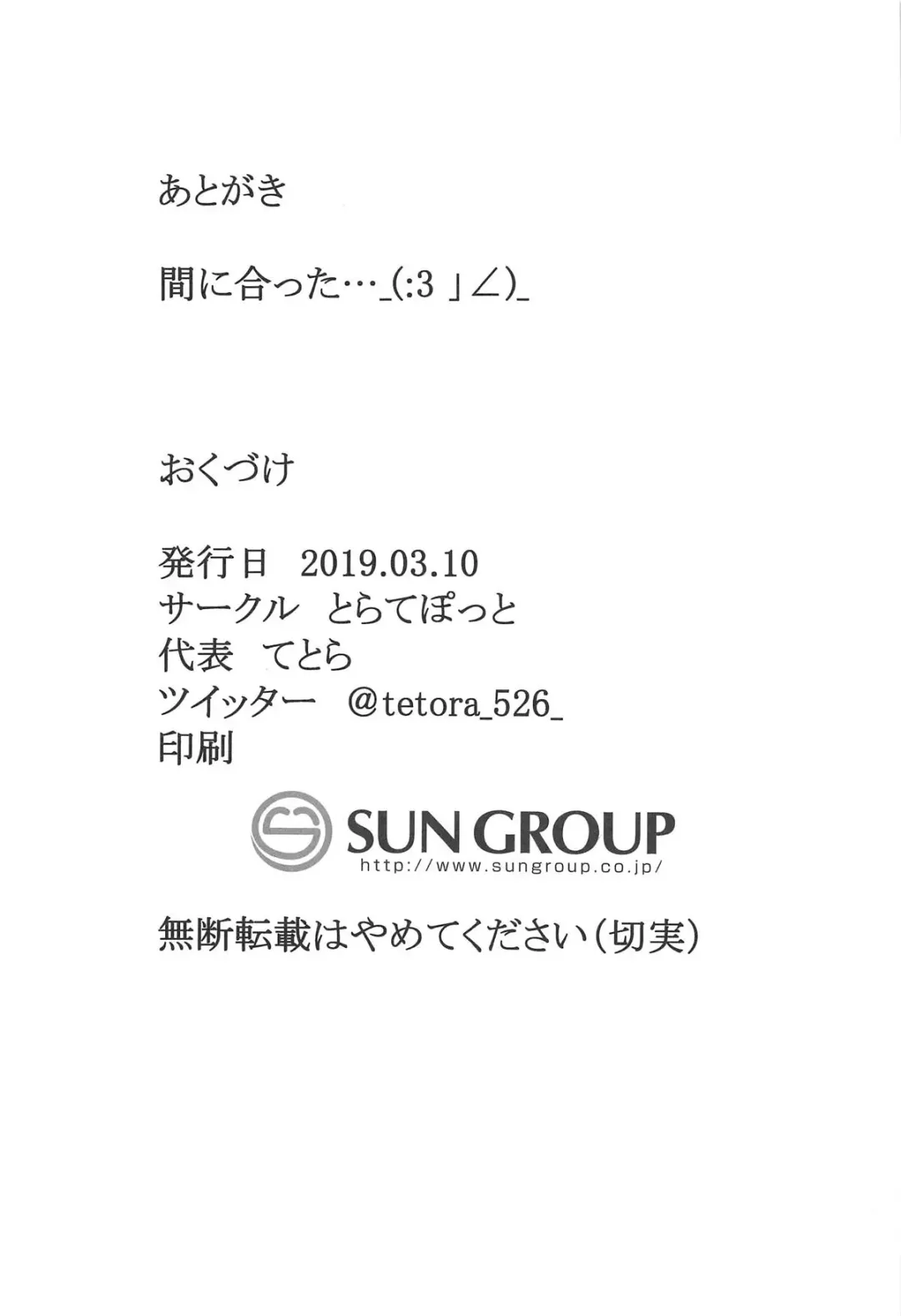 [Tetora] Rakuen Fhentai - Page 21