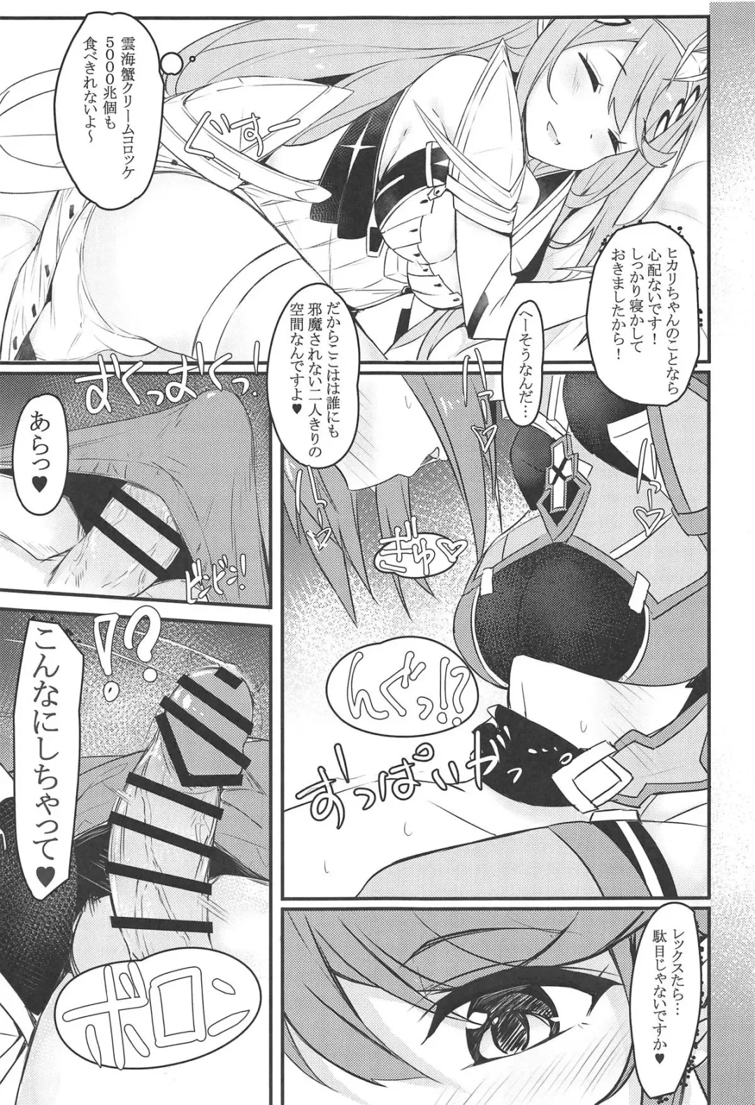 [Tetora] Rakuen Fhentai - Page 6