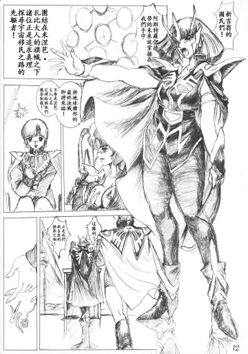 [Natiusa] Gesellschafts Abend Zwei Fhentai - Page 11